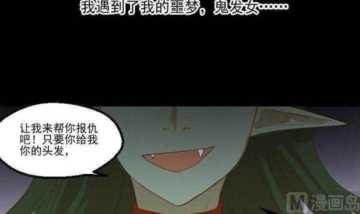 《生肖萌战记》第16话 九狸的过去 第30页