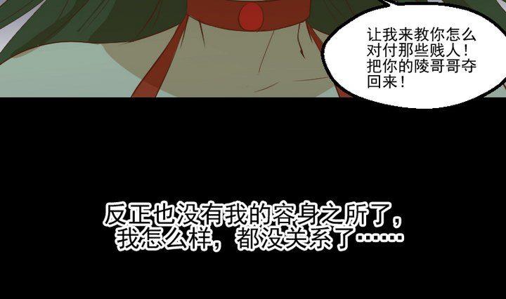 《生肖萌战记》第16话 九狸的过去 第31页