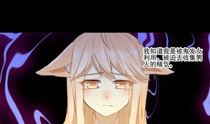 《生肖萌战记》第16话 九狸的过去 第32页