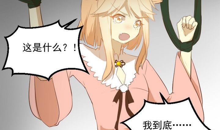 《生肖萌战记》第16话 九狸的过去 第38页