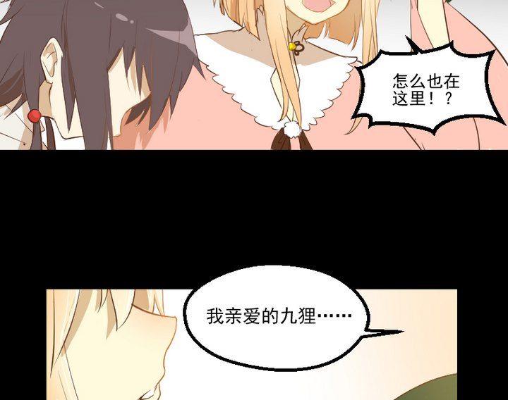 《生肖萌战记》第16话 九狸的过去 第40页