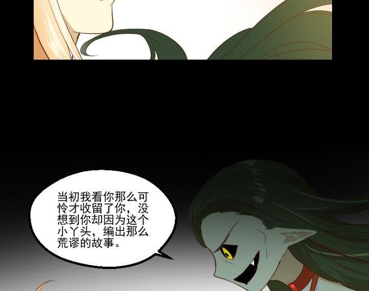《生肖萌战记》第16话 九狸的过去 第41页