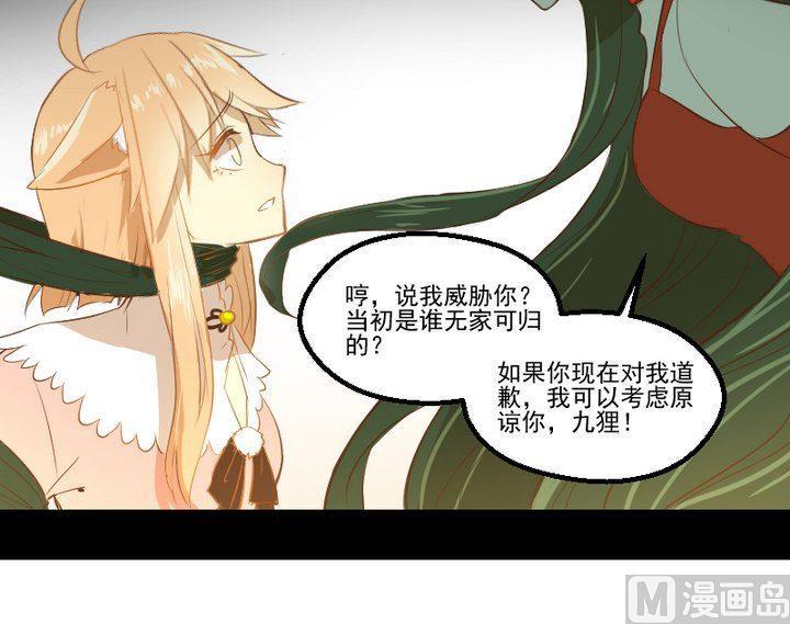 《生肖萌战记》第16话 九狸的过去 第42页