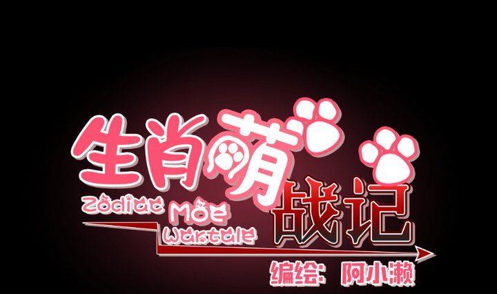 《生肖萌战记》第16话 九狸的过去 第7页