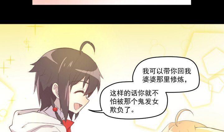 《生肖萌战记》第11话 女 第10页