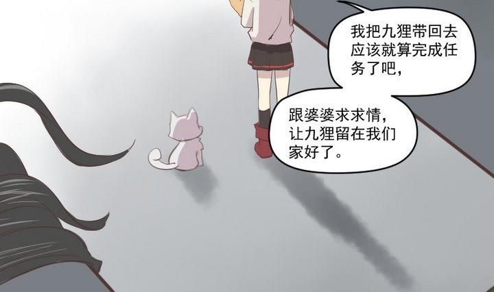 《生肖萌战记》第11话 女 第20页