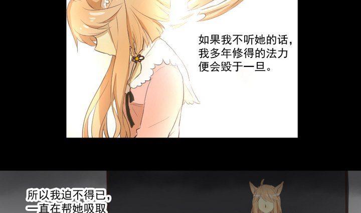 《生肖萌战记》第11话 女 第4页