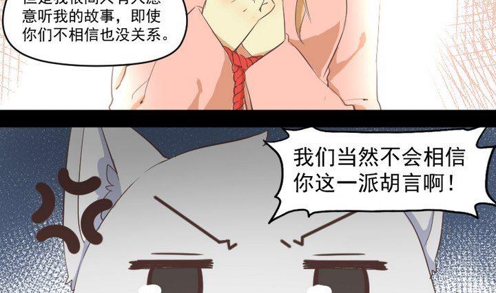 《生肖萌战记》第11话 女 第7页