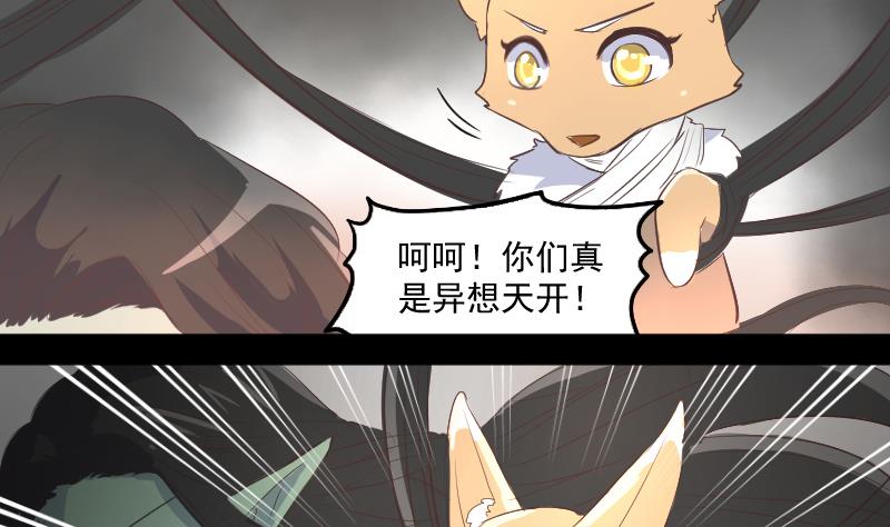 《生肖萌战记》第12话 无能为力 第20页