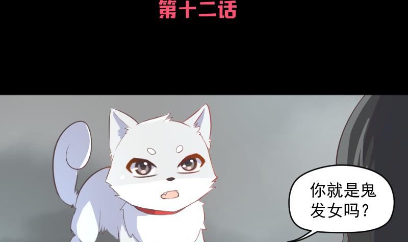 《生肖萌战记》第12话 无能为力 第2页