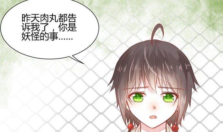 《生肖萌战记》第29话 心疼肉丸！ 第16页