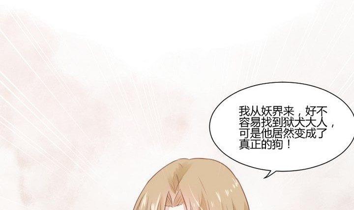 《生肖萌战记》第29话 心疼肉丸！ 第22页
