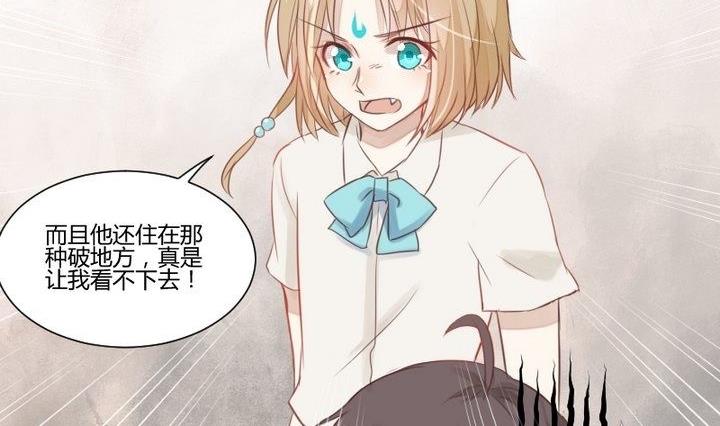 《生肖萌战记》第29话 心疼肉丸！ 第23页