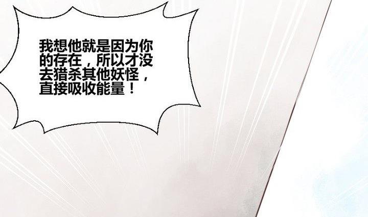 《生肖萌战记》第29话 心疼肉丸！ 第29页