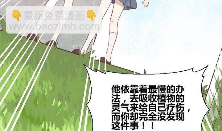 《生肖萌战记》第29话 心疼肉丸！ 第31页