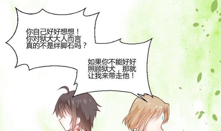《生肖萌战记》第29话 心疼肉丸！ 第38页