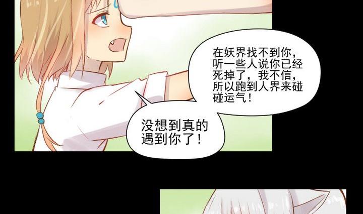 《生肖萌战记》第25话 爱吃醋的风菟 第17页