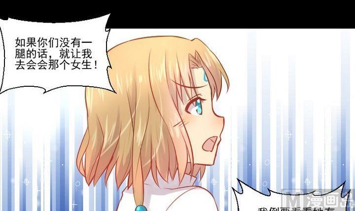 《生肖萌战记》第25话 爱吃醋的风菟 第30页