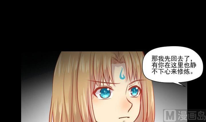 《生肖萌战记》第25话 爱吃醋的风菟 第33页