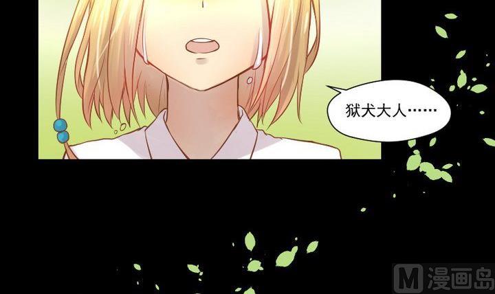 《生肖萌战记》第25话 爱吃醋的风菟 第3页