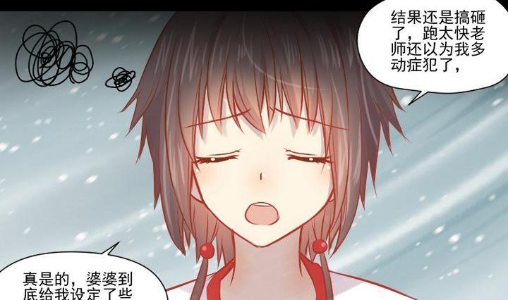 《生肖萌战记》第25话 爱吃醋的风菟 第41页