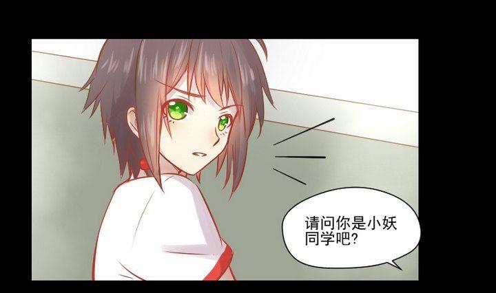《生肖萌战记》第25话 爱吃醋的风菟 第43页