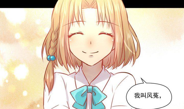 《生肖萌战记》第25话 爱吃醋的风菟 第46页