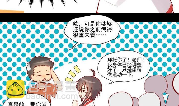 《生肖萌战记》第24话 多动症的小妖 第26页