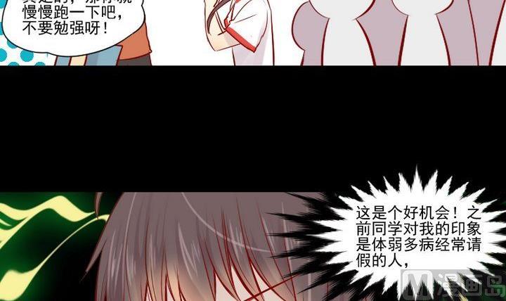 《生肖萌战记》第24话 多动症的小妖 第27页