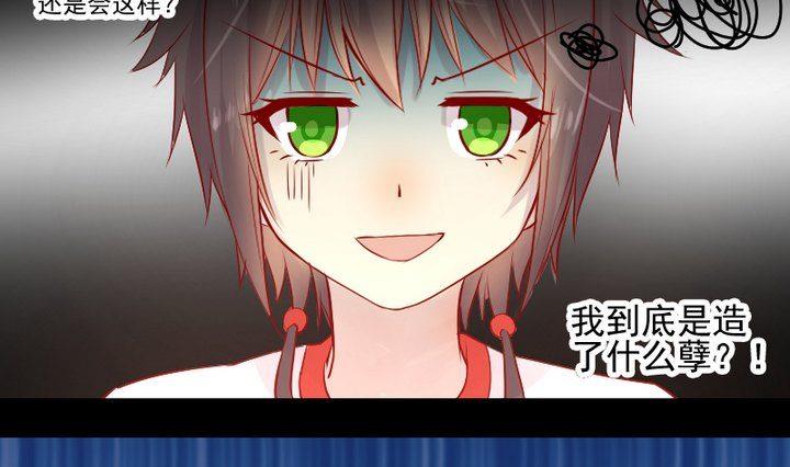 《生肖萌战记》第24话 多动症的小妖 第34页