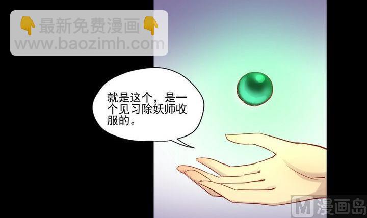 《生肖萌战记》第24话 多动症的小妖 第3页