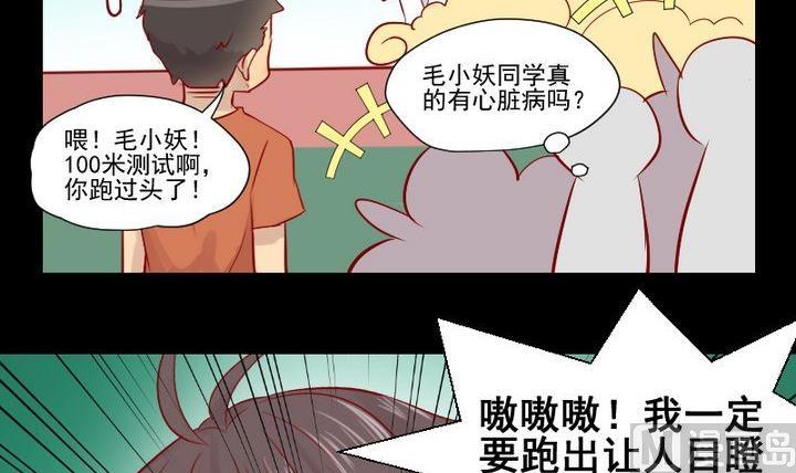 《生肖萌战记》第24话 多动症的小妖 第48页