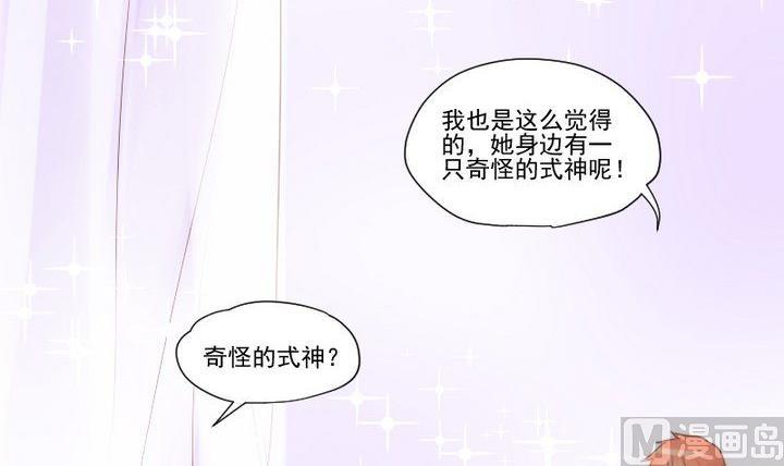 《生肖萌战记》第24话 多动症的小妖 第6页