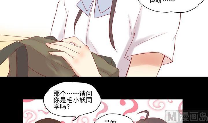 《生肖萌战记》第23话 要去上学了！ 第15页
