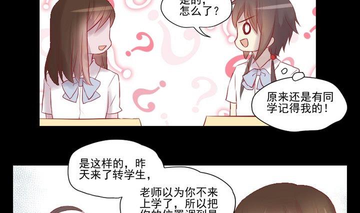 《生肖萌战记》第23话 要去上学了！ 第16页