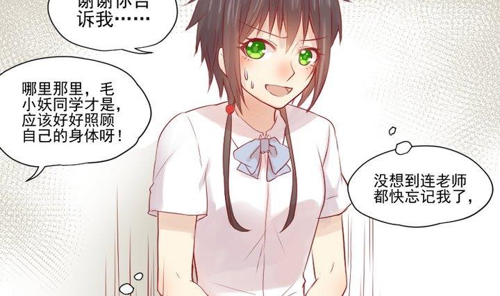 《生肖萌战记》第23话 要去上学了！ 第19页