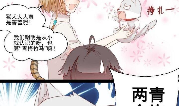 《生肖萌战记》第31话 狱犭是弯的？！ 第11页