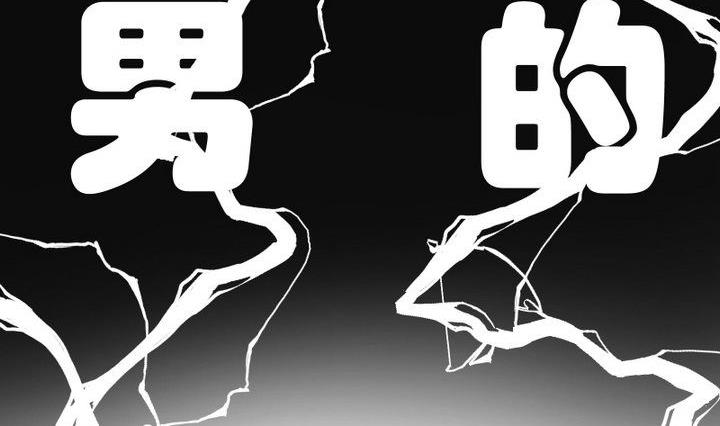 《生肖萌战记》第31话 狱犭是弯的？！ 第14页