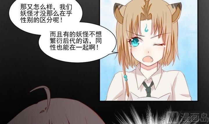 《生肖萌战记》第31话 狱犭是弯的？！ 第18页