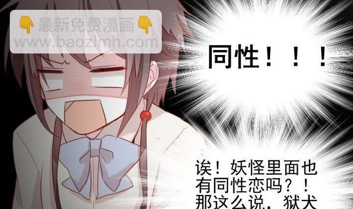 《生肖萌战记》第31话 狱犭是弯的？！ 第19页