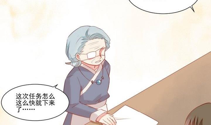 《生肖萌战记》第31话 狱犭是弯的？！ 第26页