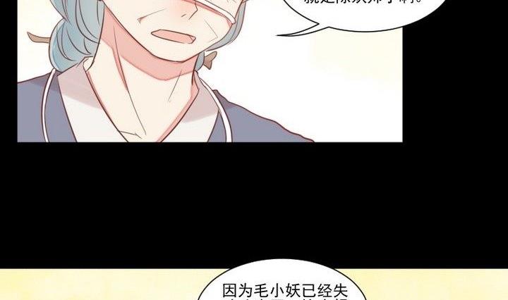 《生肖萌战记》第31话 狱犭是弯的？！ 第29页