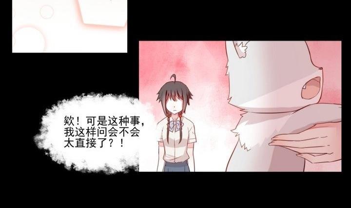 《生肖萌战记》第31话 狱犭是弯的？！ 第2页