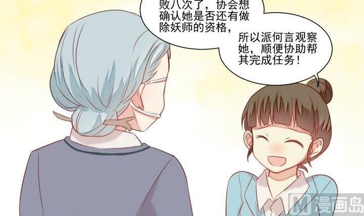 《生肖萌战记》第31话 狱犭是弯的？！ 第30页
