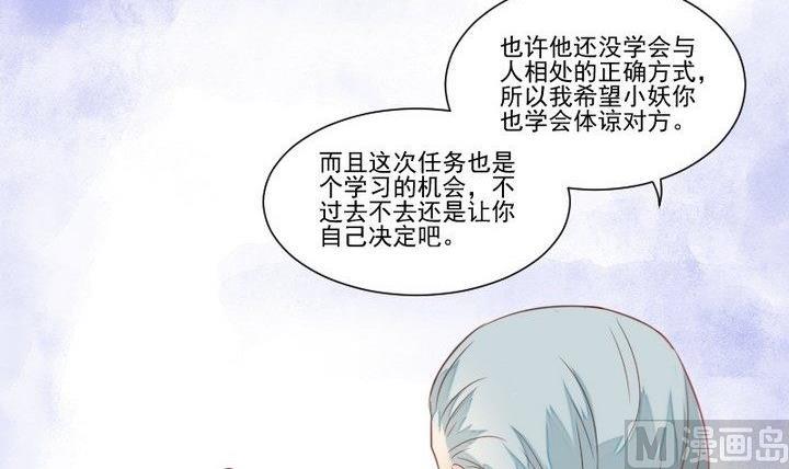 《生肖萌战记》第31话 狱犭是弯的？！ 第45页