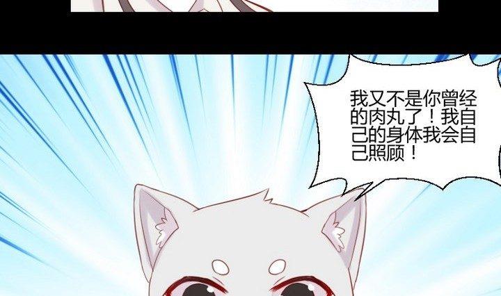 《生肖萌战记》第30话 虎=菟 第10页