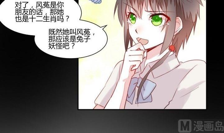 《生肖萌战记》第30话 虎=菟 第21页