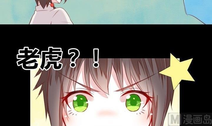《生肖萌战记》第30话 虎=菟 第30页