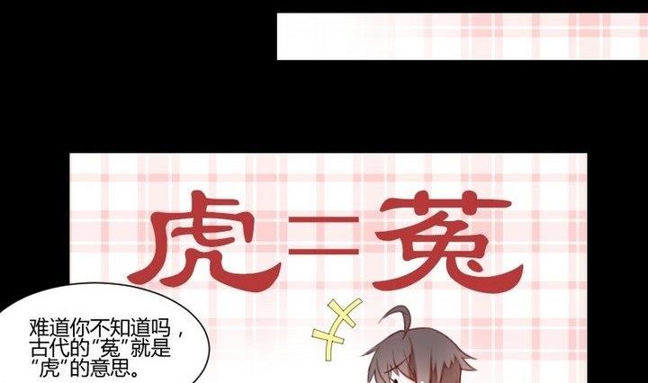 《生肖萌战记》第30话 虎=菟 第35页