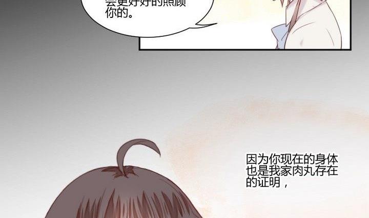 《生肖萌战记》第30话 虎=菟 第5页